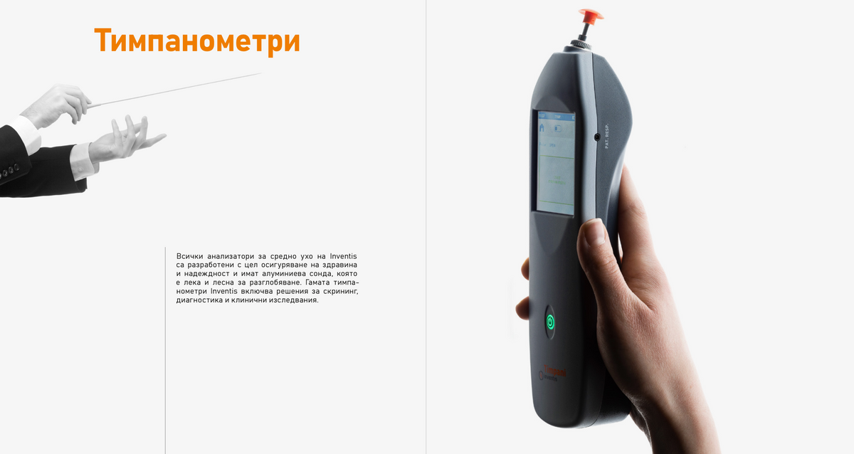 Тимпанометри - Inventis